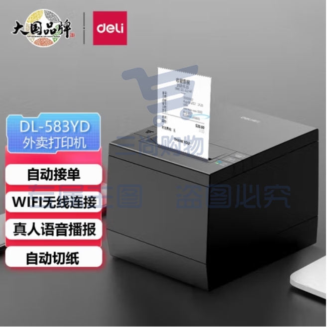 得力 DL-583YD热敏纸票据打印机 WIFI无线连接 自动切纸