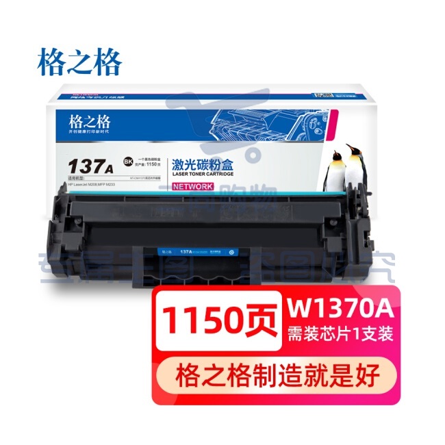 格之格137a硒鼓W1370A适用惠普M208dw m232dw m233sdn m233sdw M233dw打印机 无芯片      WLSZ03202134489195