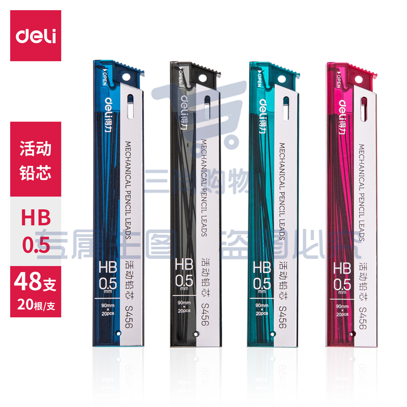 得力S456活动铅芯HB0.5-60MM(混)(支)