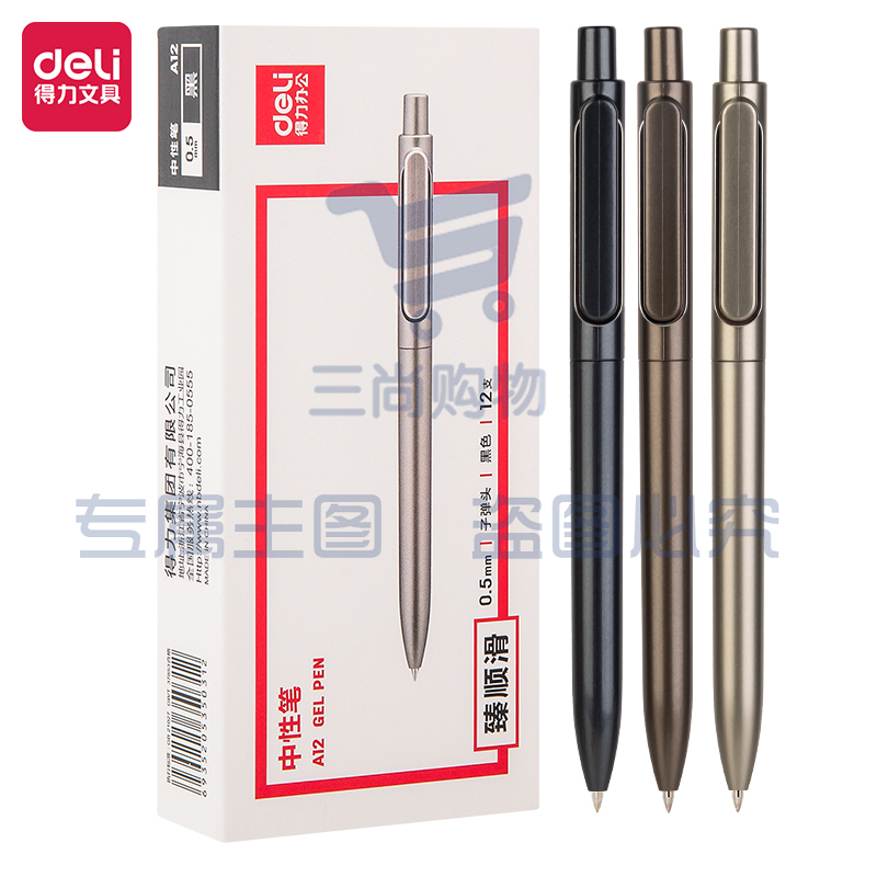 得力A12乐素金属中性笔0.5mm子弹头(臻顺滑)(黑)