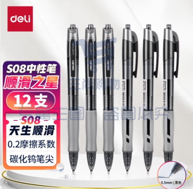 得力S08中性笔0.5mm弹簧头签字笔12支 黑