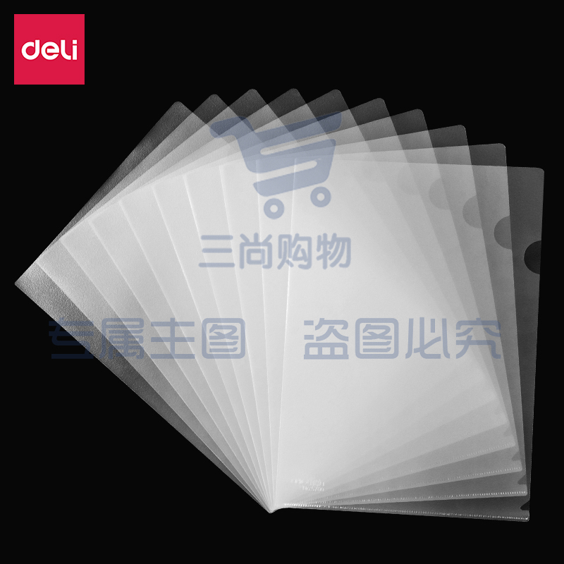 得力5706文件套(透明)(10只/包)