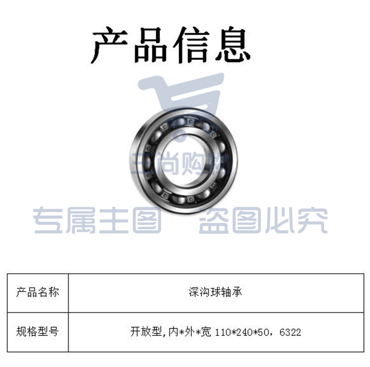 SKF	开放型,内*外*宽110*240*50，6322  深沟球轴承