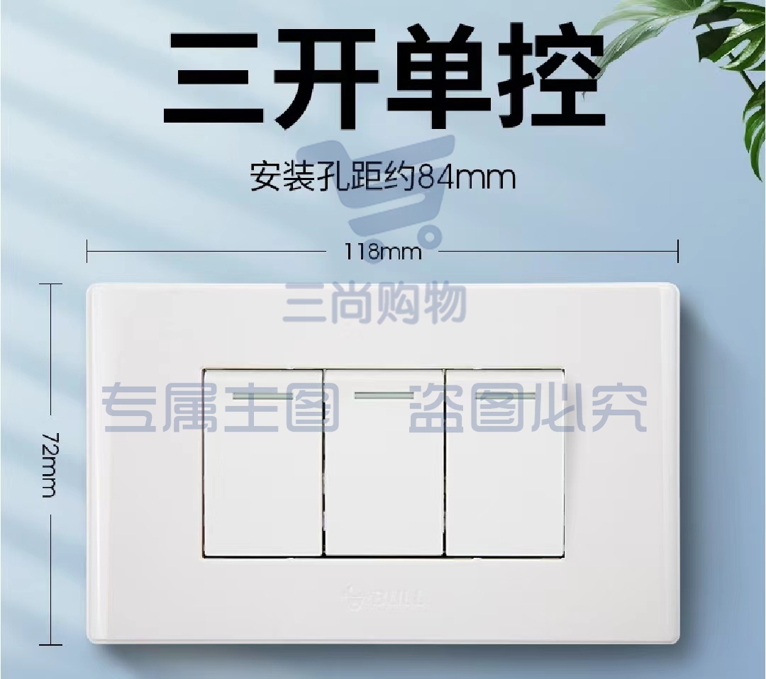 公牛118型开关插座三开单控