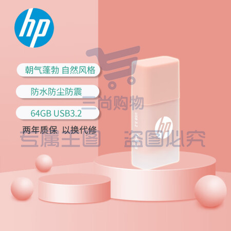 惠普(HP)128GB USB3.2gen 1 U盘 x768 暖心粉橘 高速商务可爱创意优盘 学生u盘