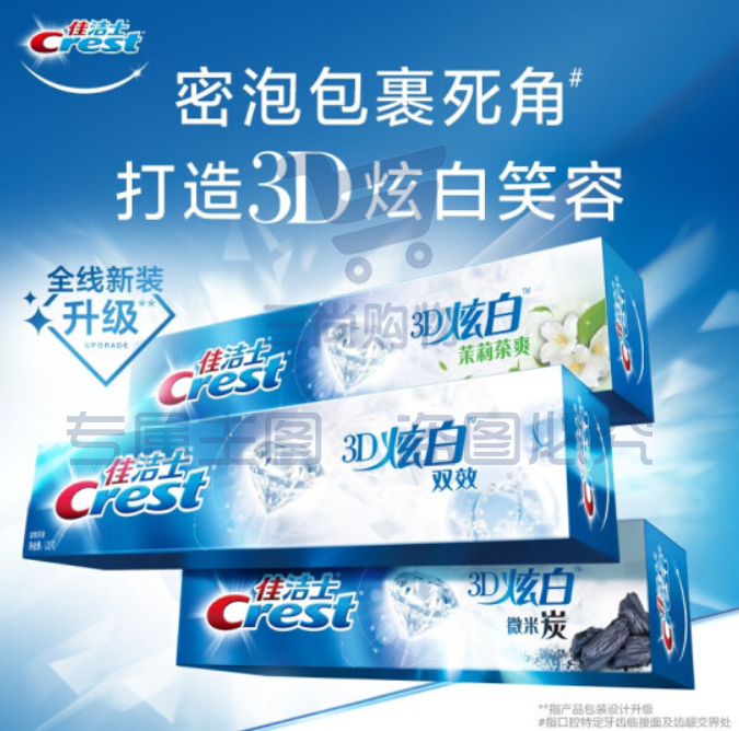 佳洁士3D炫白双效牙膏 120G  TJHX0412120036612