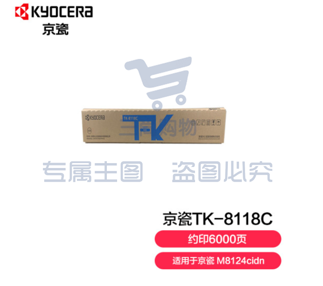 京瓷 (Kyocera) TK-8118C青色墨粉盒   WLSZ07171440524687