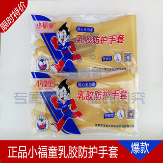  小福童 胶皮手套耐磨耐酸碱乳胶洗碗洗衣家务保洁防水无味厨房皮手套