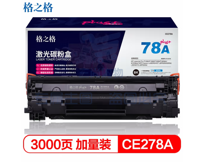 格之格 NT-C0278Cplus+ CE278A 硒鼓 适用惠普m1536dnf硒鼓 P1560 P1566粉盒佳能6200D打印机墨粉CRG-328硒鼓hp78A