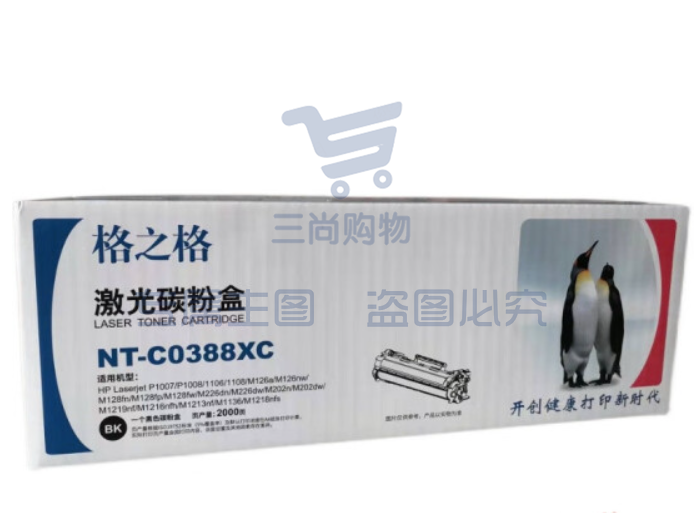 格之格 NT-C0388XC碳粉 适用惠普m126a p1008 m1136 m1216 88a