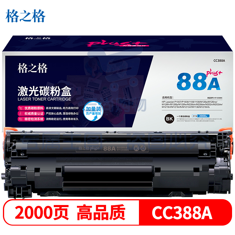 格之格 NT-C0388Cplus硒鼓 CC388A 适用hp388a 88a粉盒 惠普m1136 P1108 p1106 m1216 m126nw 1213nf m226dw墨盒       WLSZ02041608192973