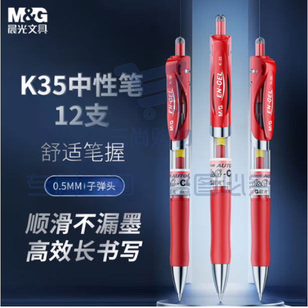 晨光 K35红色中性笔 0.5mm按动签字笔 经典子弹头红色水笔 12支/盒