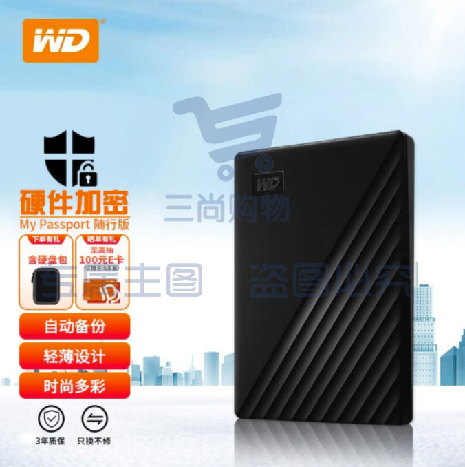 西部数据移动硬盘 USB3.0 My Passport随行套装版 2.5英寸机械移动硬盘 【随行版】蓝色硬件加密 兼容Mac 套装版 2TB WDBUZG0020BBK黑
