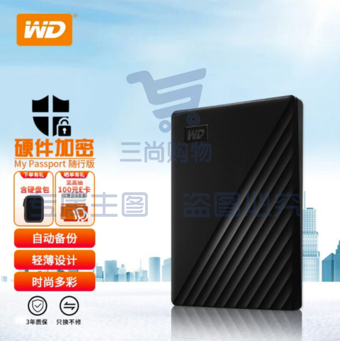 西部数据移动硬盘 USB3.0 My Passport随行套装版 2.5英寸机械移动硬盘 【随行版】蓝色硬件加密 兼容Mac 套装版 2TB WDBUZG0020BBK黑 SKU：TK14143