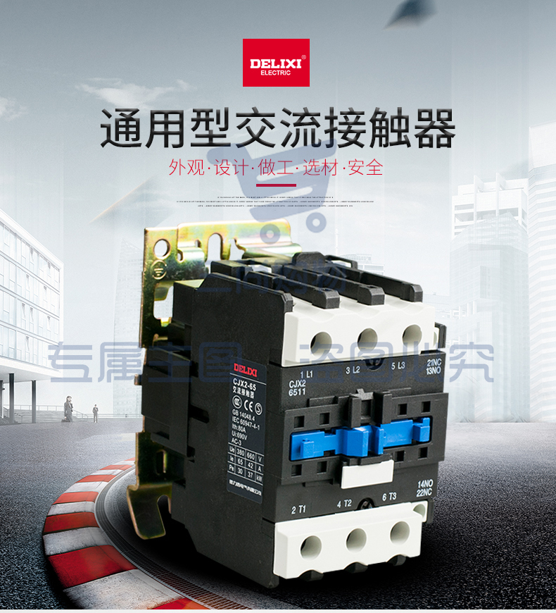 德力西 交流接触器 CJX2-6511 接触器 三相家用 65a 接触式继电器 110V 220V 线圈电压36V