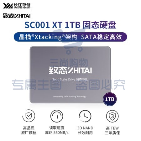 致态(ZhiTai)长江存储 1TB SSD固态硬盘 SATA 3.0 接口 SC001 XT系列 SKU：TK15814