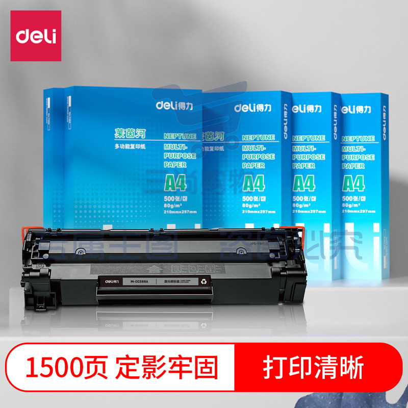 得力尚影 M-CC388A 墨粉盒 88A打印机硒鼓(适用惠普HP P1007/P1008/P1106/P1108/M1136/M1213nf/M1216nfh)