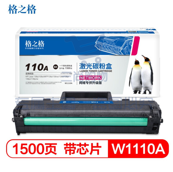 格之格110a硒鼓136w硒鼓NT-PNH1110C 适用惠普mfp136w硒鼓 hp 110a 136a 136nw 108w 108a