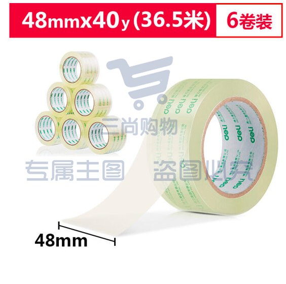 得力  透明胶袋48mm*40y宽胶带 6卷/筒 30201 单卷价格