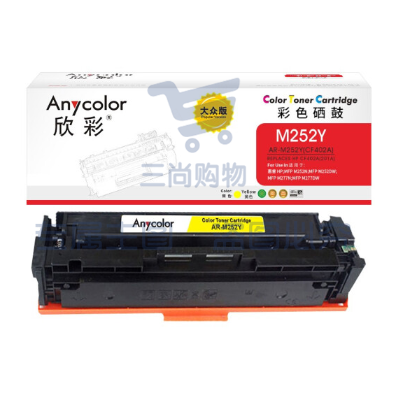 欣彩 CF402A 大众版 AR-M252Y 201A 1.4K黄色硒鼓 适用惠普HP Color LaserJet Pro M252N M252DW