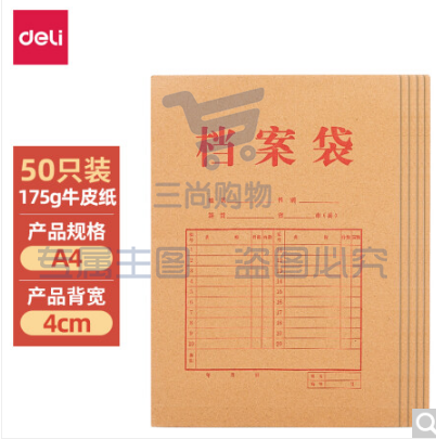 得力(deli)A4/50只175g牛皮纸档案袋 侧宽4cm标书合同文件资料袋财务票据收纳 27044     WLSZ01142023305901