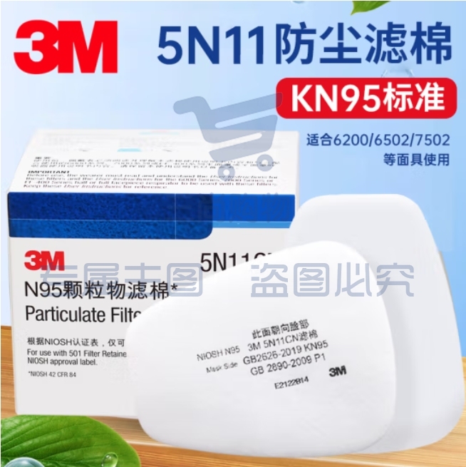 3M 5N11防尘滤棉501盖6200罩可用 6502 7502 6800面具口罩 5N11过滤棉10片