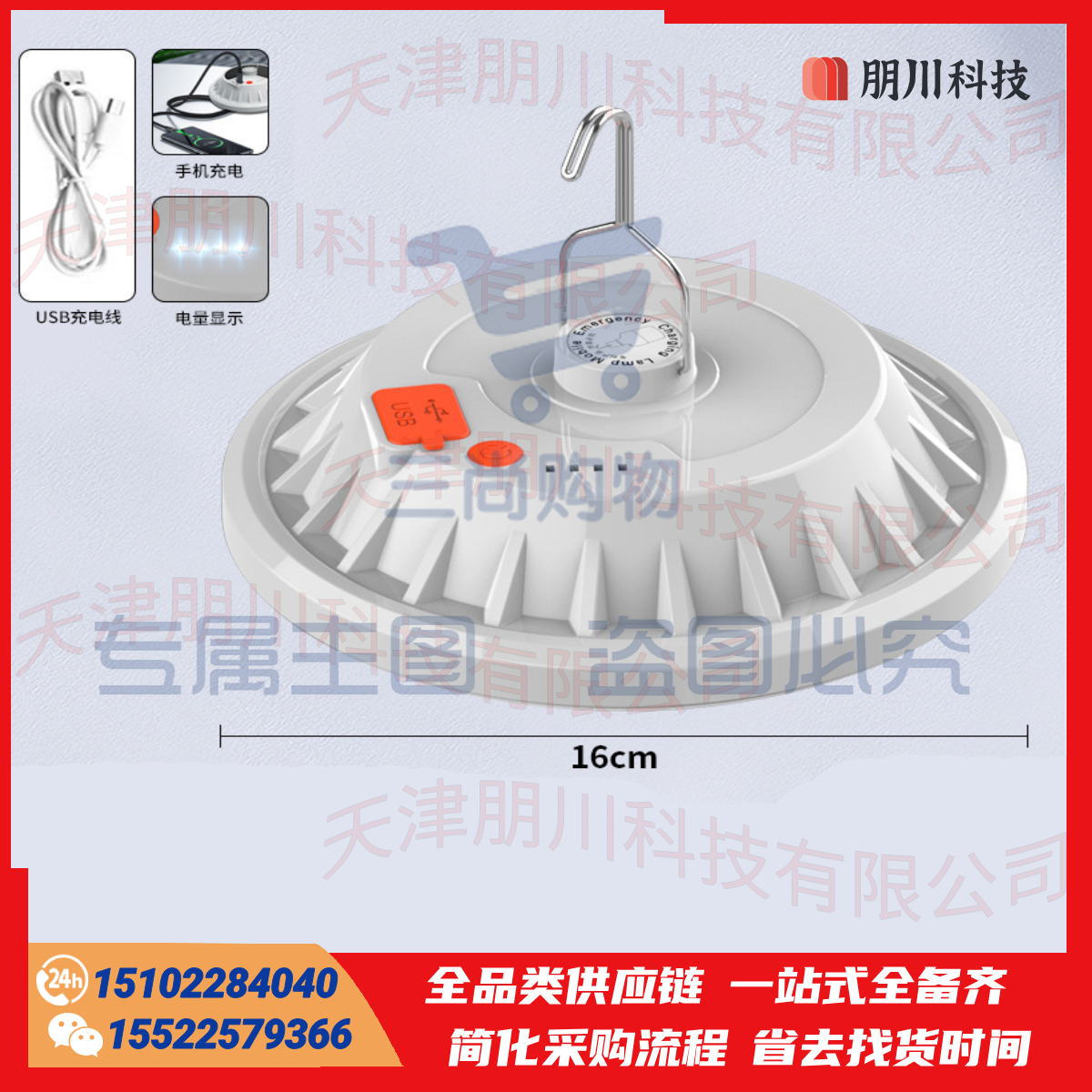 LED应急灯 户外露营灯充电飞碟灯 PCKJ10171652225528