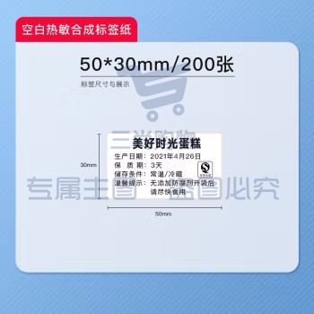 印立方YLF30/23标签机打印纸热敏标签纸 热敏标签纸50*30mm200张