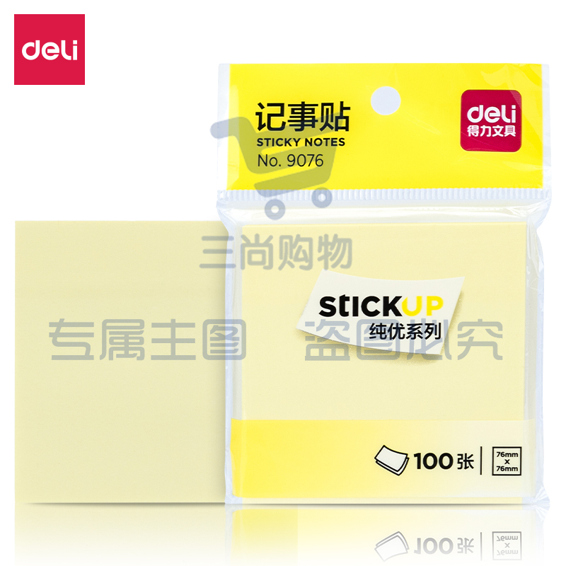 得力 9076 记事贴(黄色)76*76mm(包)