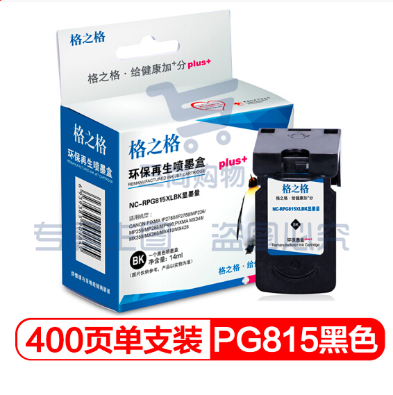 格之格 815 墨盒 用佳能 PG-815 墨盒CL816 iP2780 iP2788 MP288 259 PG815黑色大容量