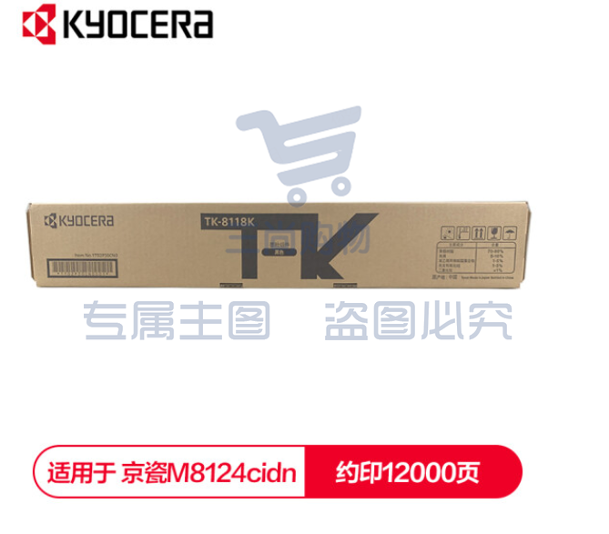 京瓷KYOCERA TK-8118K 黑色碳粉