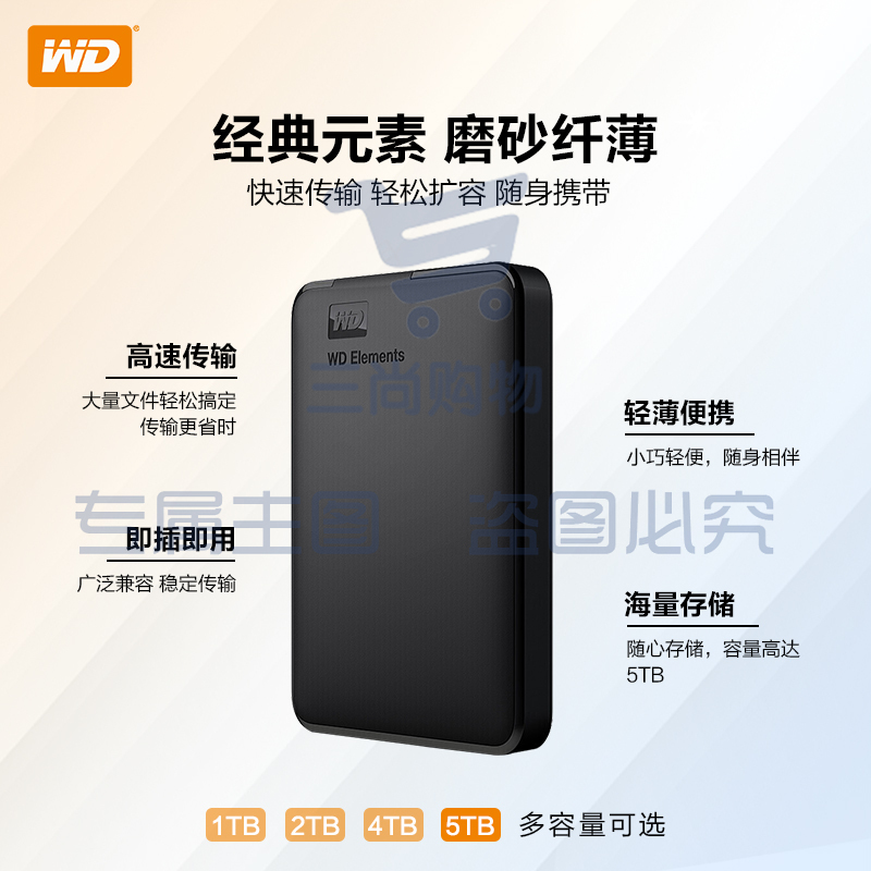 西部数据(WD) 5TB 移动硬盘 USB3.0 Elements 新元素系列2.5英寸便携 家用办公 SKU：TK16180