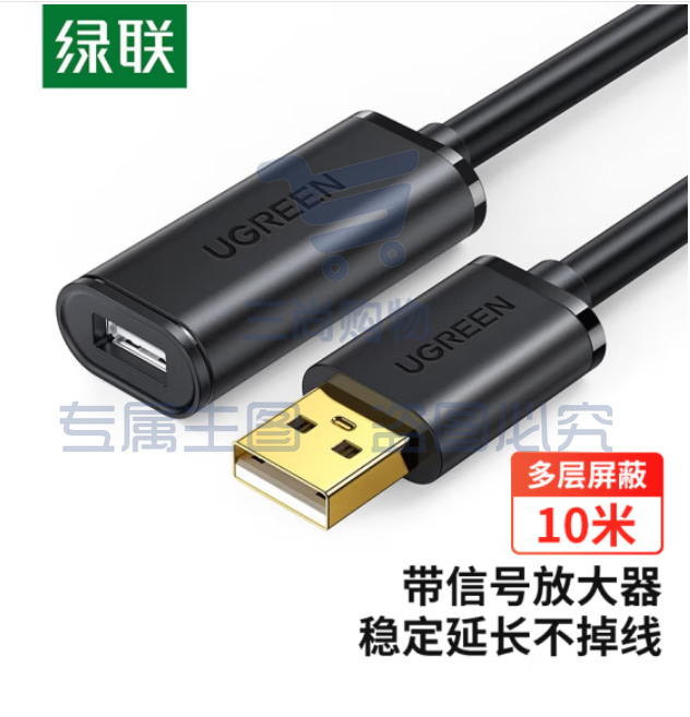 绿联 10米  黑色 USB2.0延长线  带放大延长器 OD5.5MM 10321