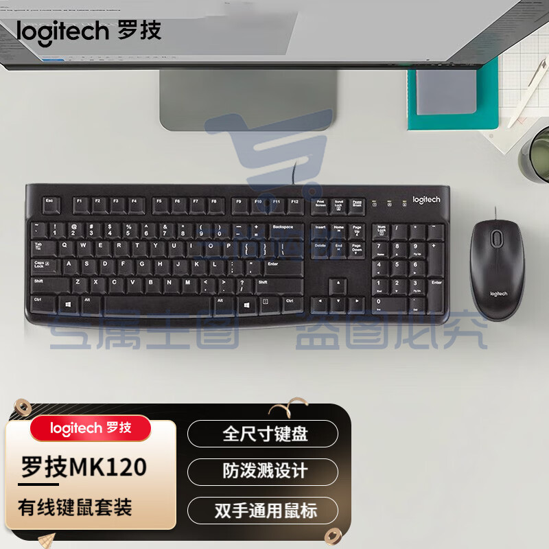 罗技(Logitech) MK120 有线键鼠套装 USB口电脑笔记本商务办公键鼠套装 MK120黑色     WLSZ07102153158422