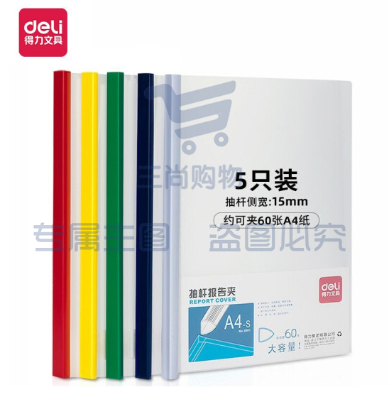 得力(deli)A4加宽加厚15mm抽杆夹 5901 混色 5个/包