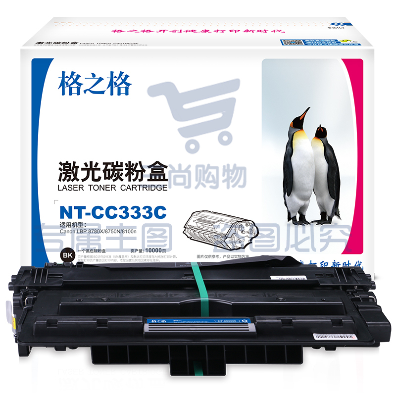 格之格/G&G NT-C0333C 硒鼓黑色 适用于Canon LBP 8780X/8750N/8100n pcyg-230609102433