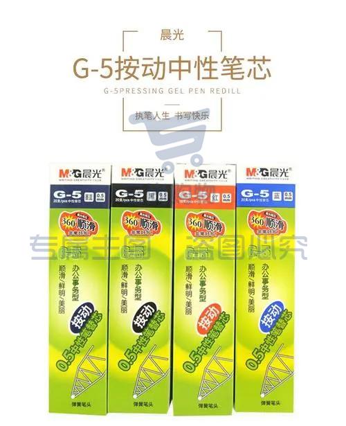 晨光 G-5 中性替芯 0.5 黑色(20支/包) 适用于K-35GP1008GP1163     WLSZ0628122338690