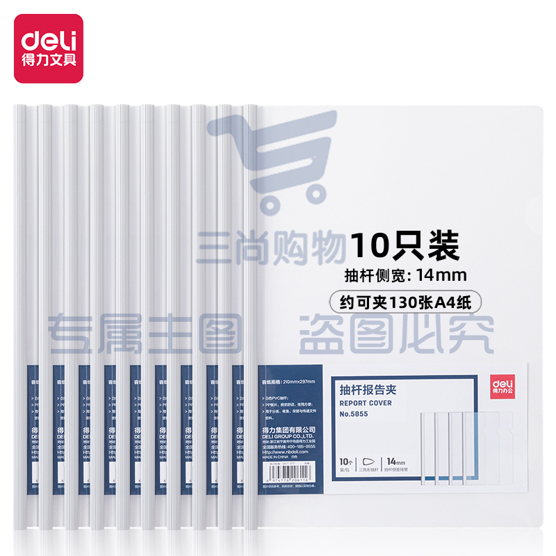 得力5855抽杆夹加厚14.2mm拉杆夹 (10个/包)