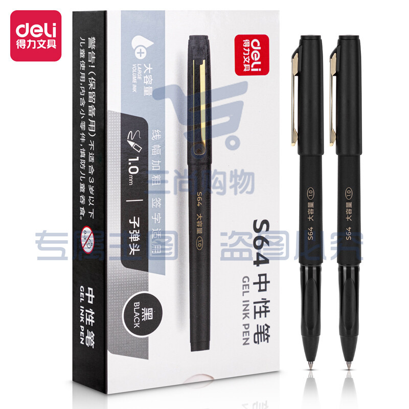 得力S64中性笔(黑)(12支/盒)