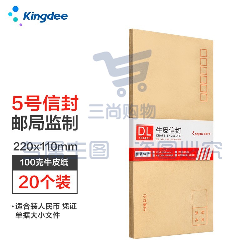 金蝶 5号100g牛皮纸 标准信封220*110mm  20个/包 单位：包