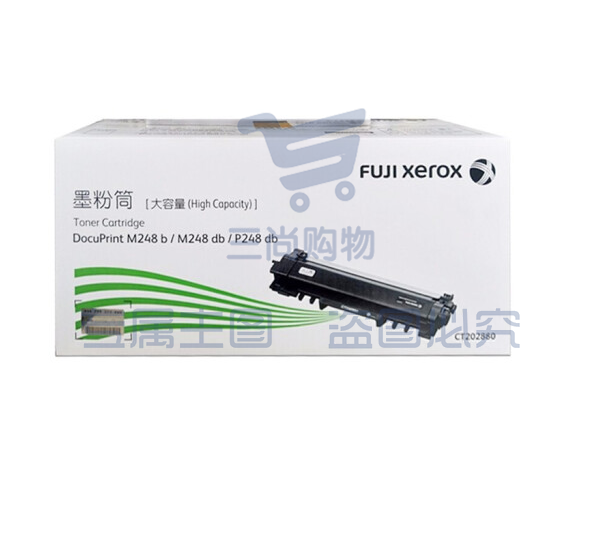 富士施乐(Fuji Xerox) CT202880 墨粉黑色粉盒M248b/M248db/P248db 黑色