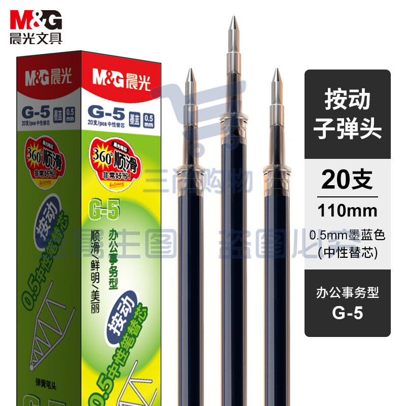 晨光 M&G G-5 墨蓝色笔芯（0.5mm 20支/盒装） 单位：盒