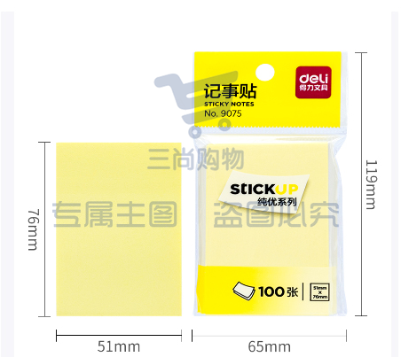 (12包/盒)得力9075记事贴(黄色)76*51mm 出售单位：盒