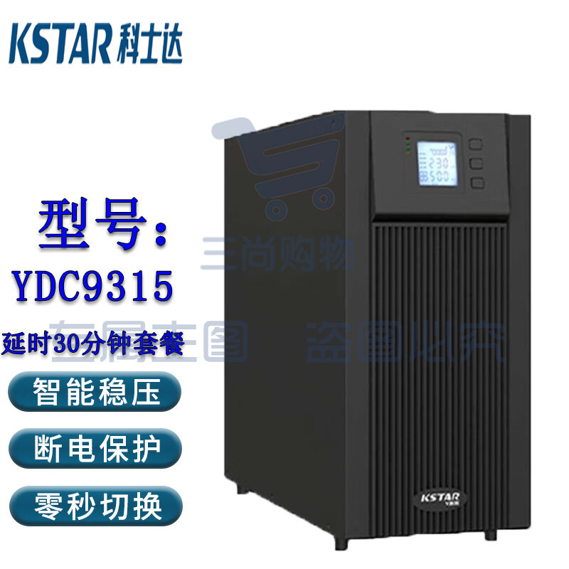 UPS电源科士达15KVA延时半小时YDC9315塔式机15KVA/13.5KW机房服务器