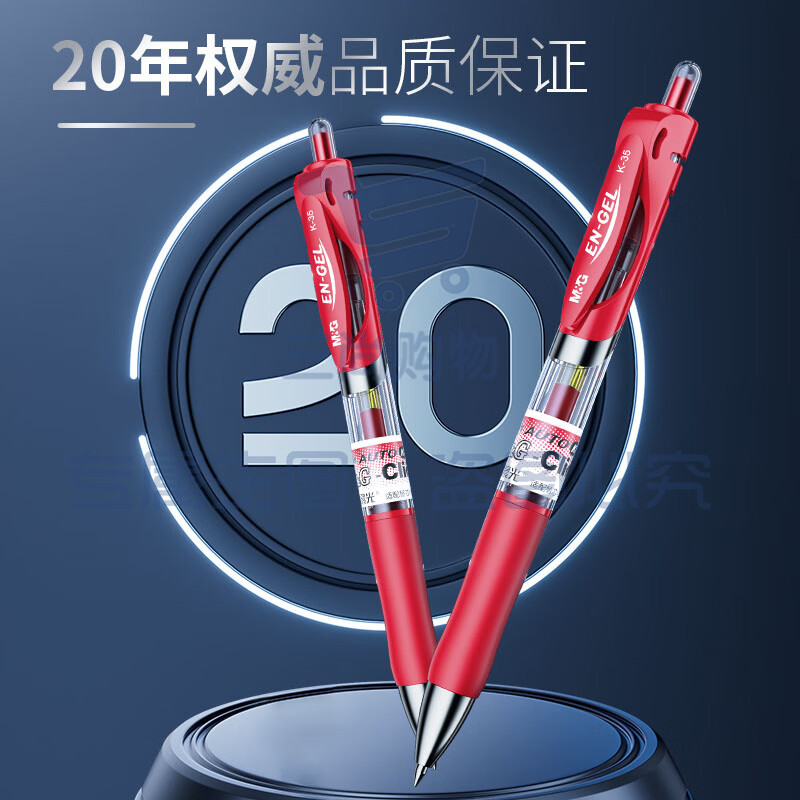 晨光 中性笔办公K35 红0.5 12支/盒 整盒销售 单位：支