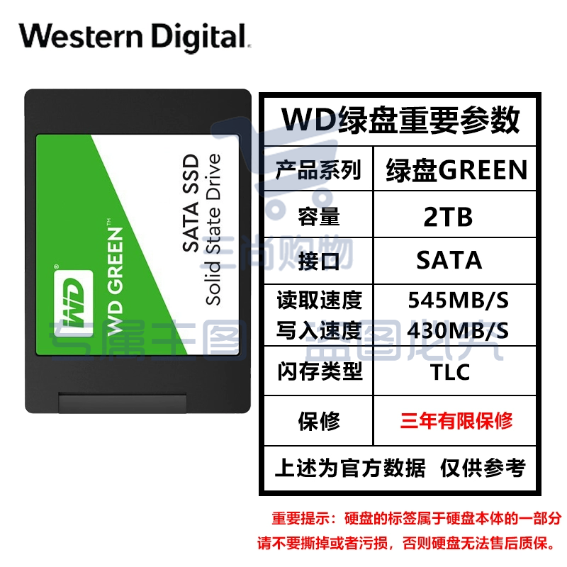 西部数据(WD) Green SSD固态硬盘 SATA3.0接口 绿盘 笔记本台式机 家用普及版 SSD固态硬盘 2TB SKU：TK16640