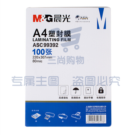 晨光（M&G） A4  塑封膜（80mic）100张  ASC99392（可当天配送发货）