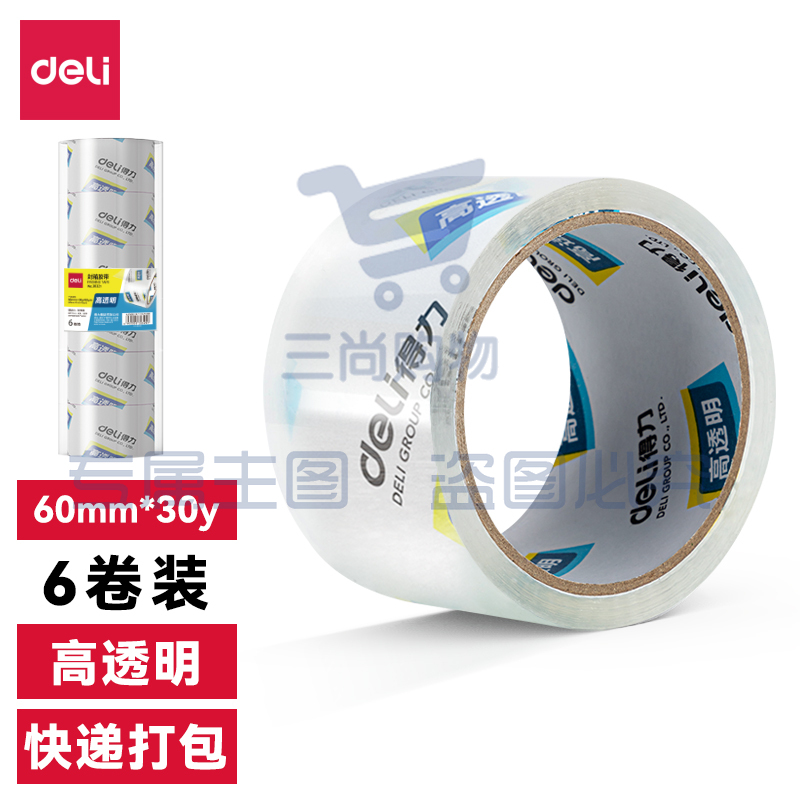 得力30201封箱胶带48mm*40y*50um(6卷/筒)(高透)单位：筒