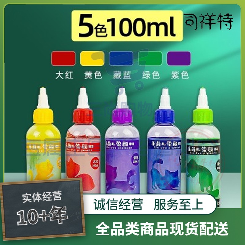 乐萌扎染颜料12色冷水染料5色扎染颜料100ml