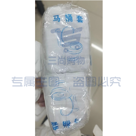 一次性马桶垫 马桶套 10片/包 单位：包 